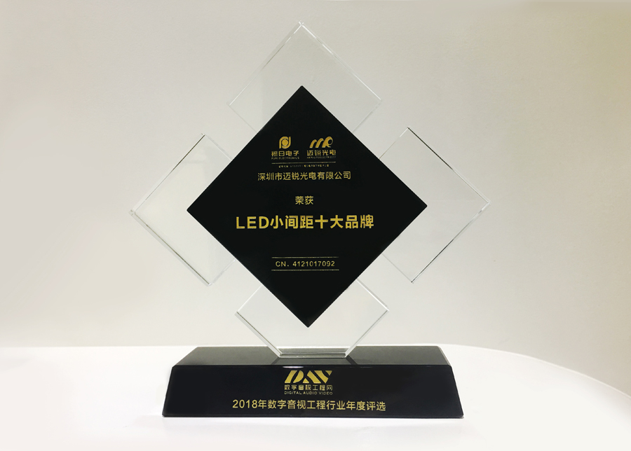 威廉希尔williamhill光电获斩2018年数字音频工程行业年度评选“LED小间距十大品牌”奖.jpg