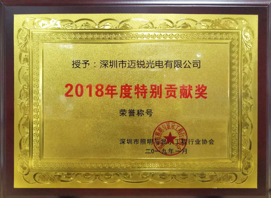 威廉希尔williamhill光电喜获“2018年度特别贡献奖”.jpg