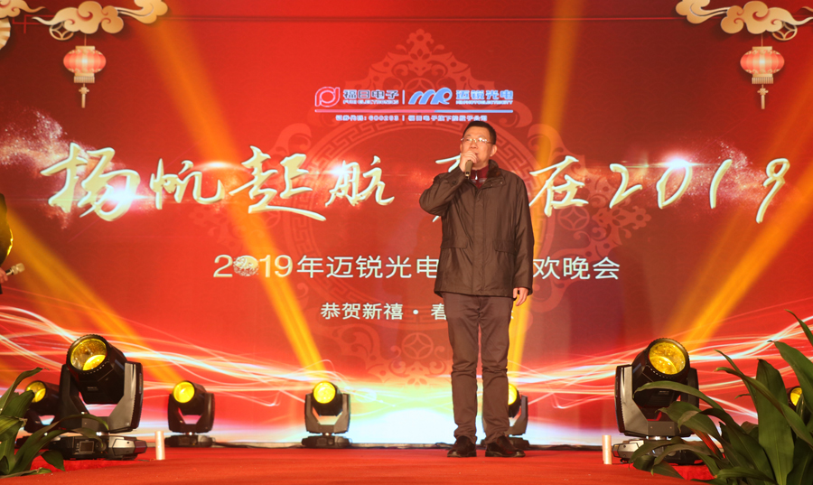 威廉希尔williamhill光电2019年联欢晚会许董致辞.jpg