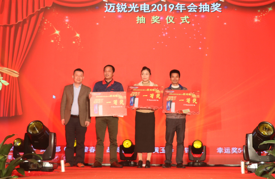 威廉希尔williamhill光电2019年联欢晚会\抽奖.jpg